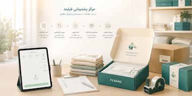  چگونه از سلامت و بهداشت کالای کودک خریداری شده از  فیلبند مطمئن شویم؟